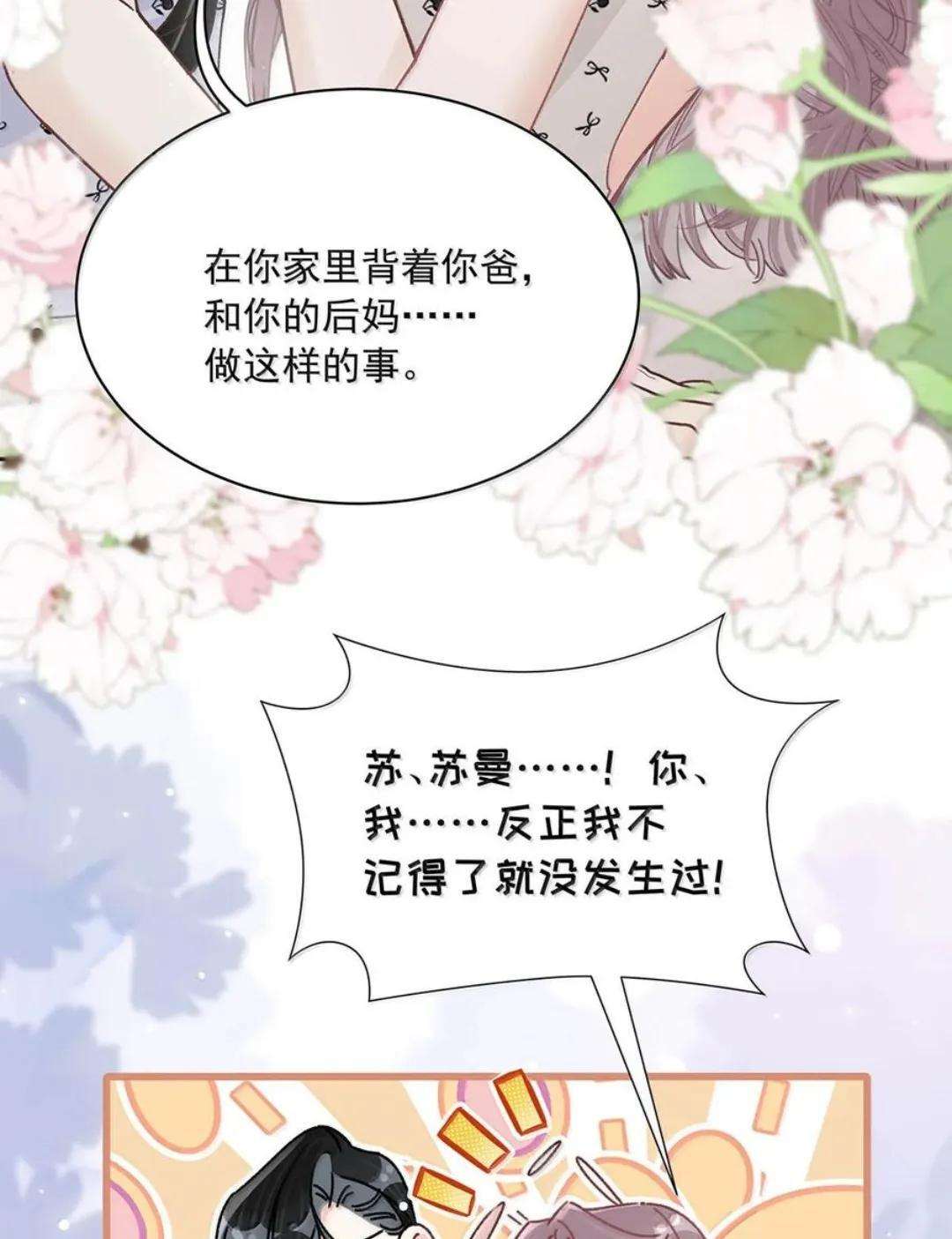 085 厚脸皮才有老婆~ 第5页