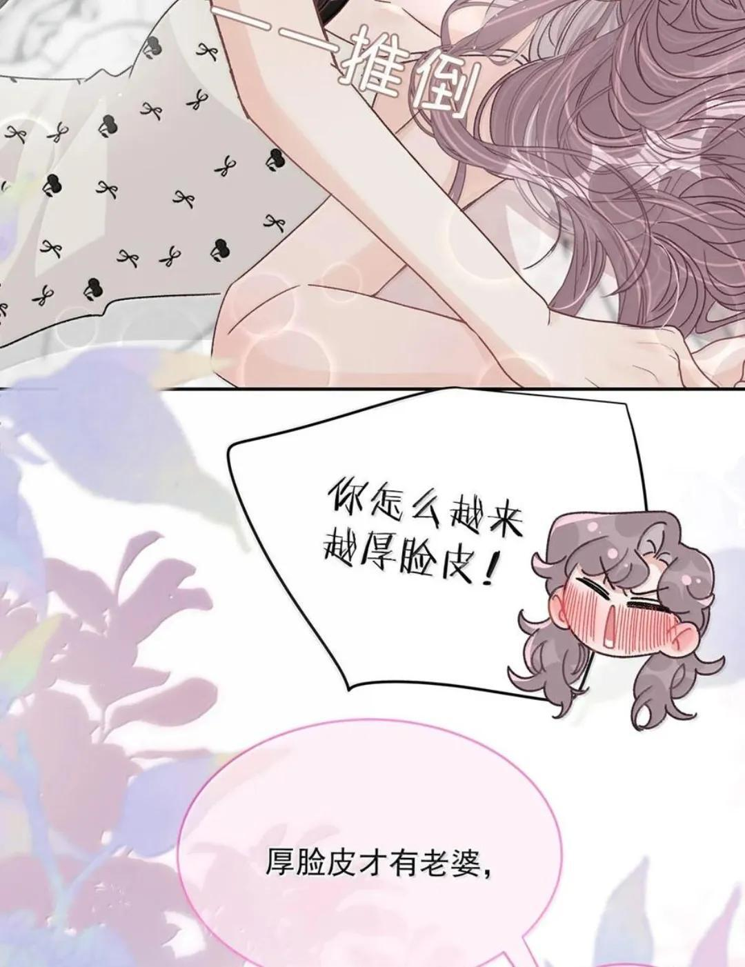085 厚脸皮才有老婆~ 第8页