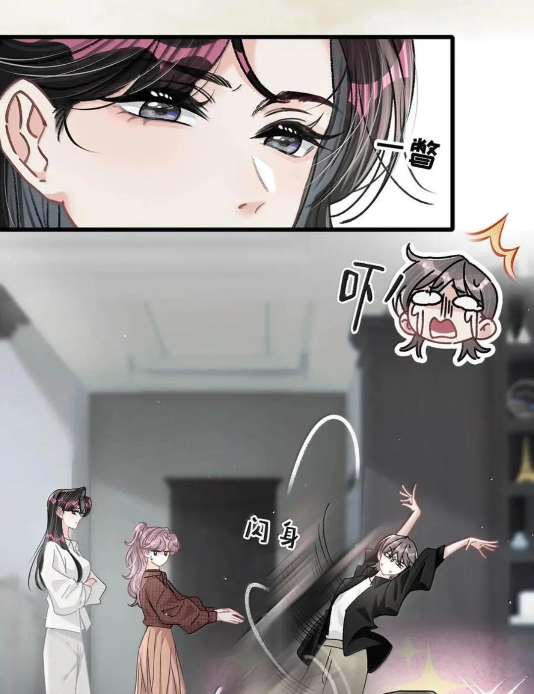 085 厚脸皮才有老婆~ 第17页