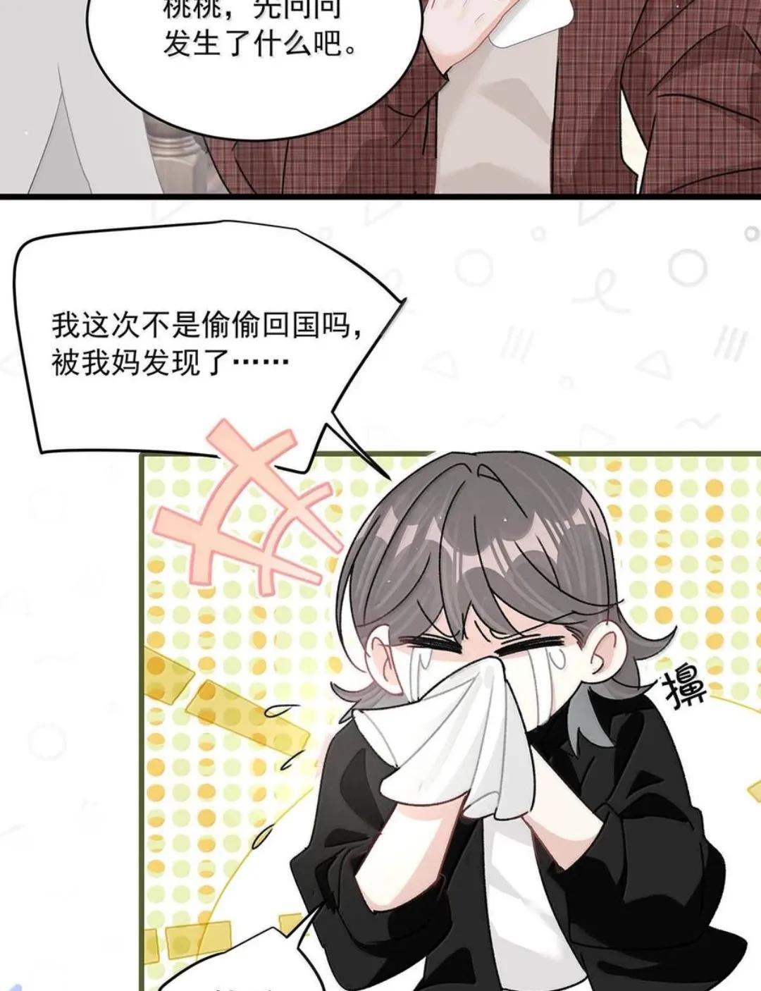 085 厚脸皮才有老婆~ 第20页