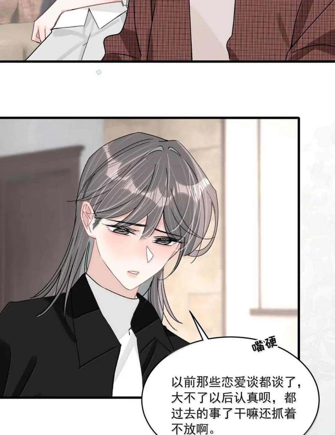 085 厚脸皮才有老婆~ 第35页