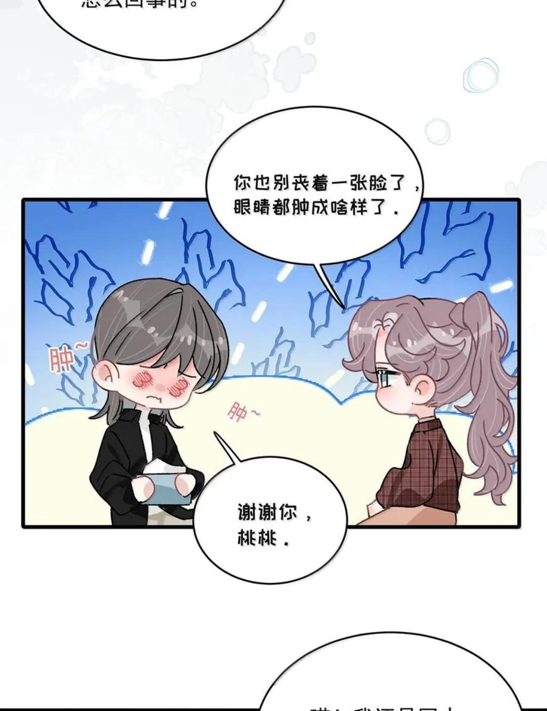 085 厚脸皮才有老婆~ 第37页