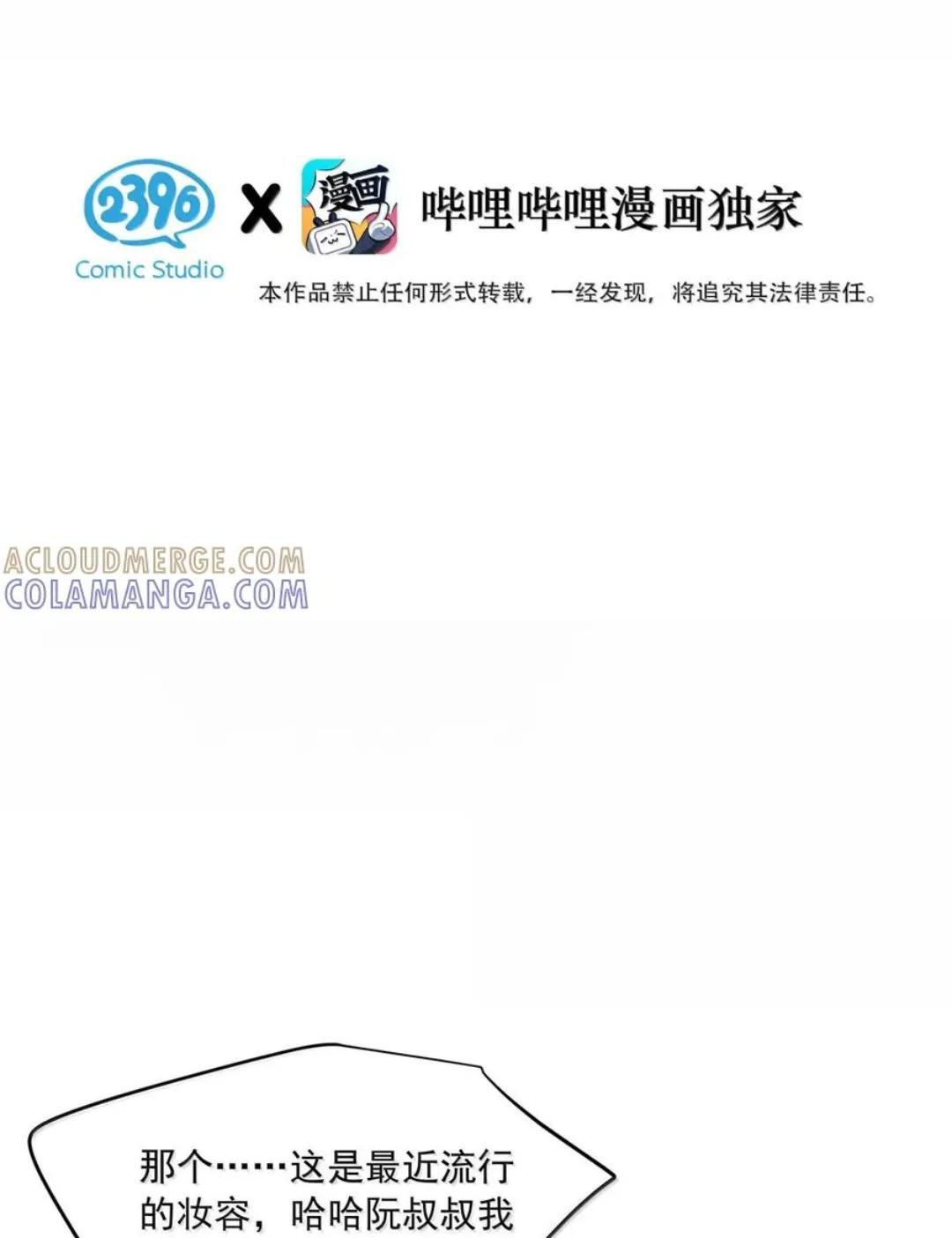 086 看到我的时候是惊讶，还是厌恶？ 第3页