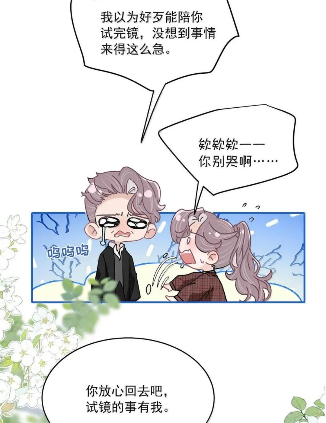 086 看到我的时候是惊讶，还是厌恶？ 第10页
