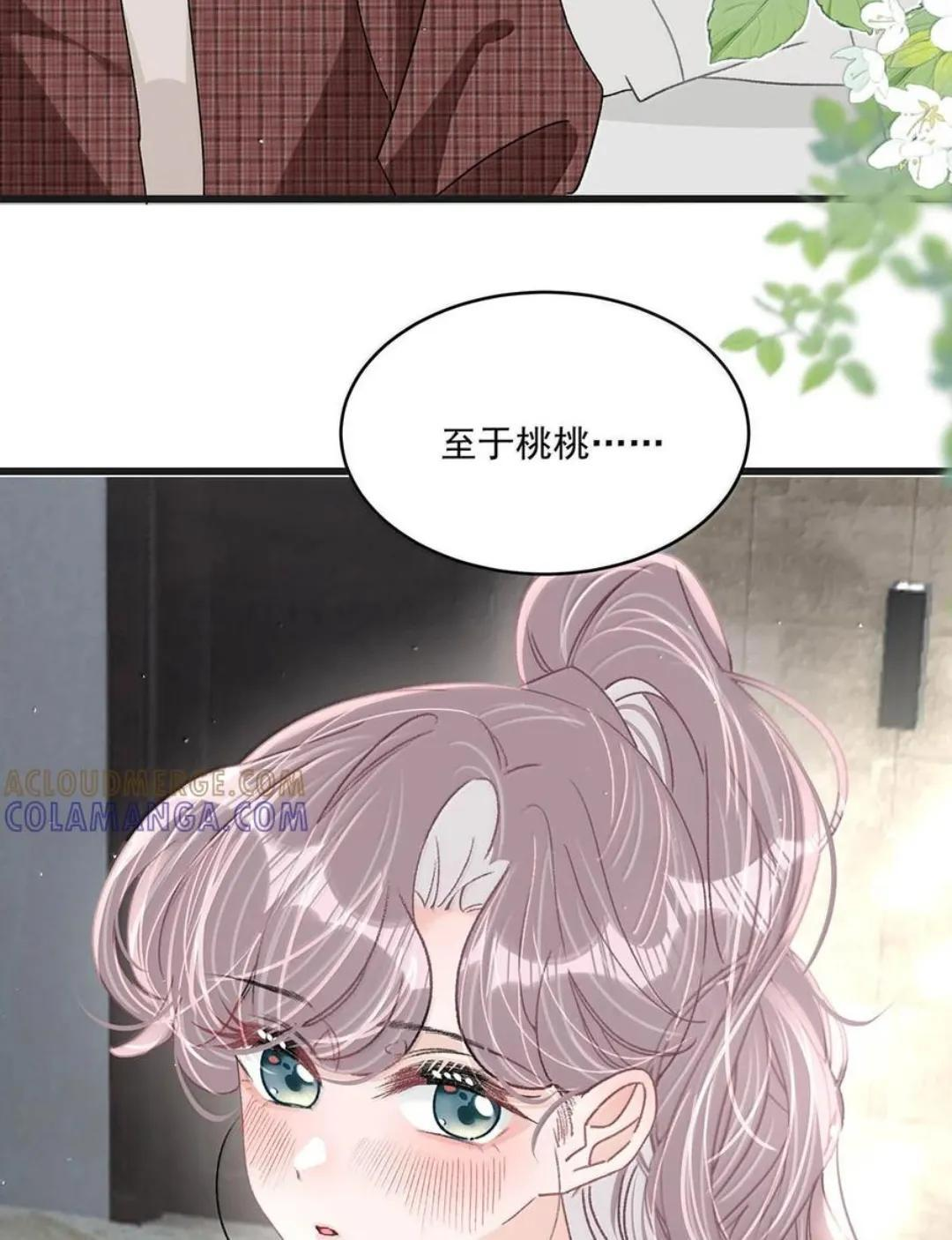 086 看到我的时候是惊讶，还是厌恶？ 第12页