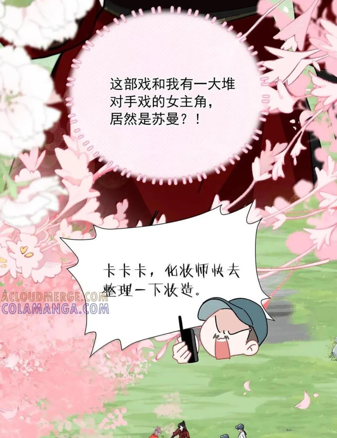 087 没想到穿上戏服进入情绪的她，这么—— 第13页