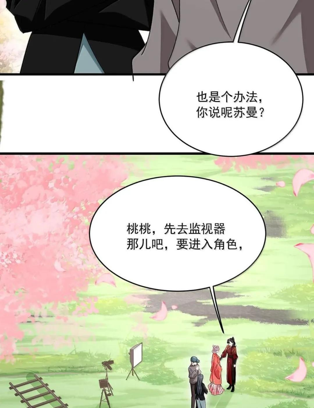 087 没想到穿上戏服进入情绪的她，这么—— 第25页