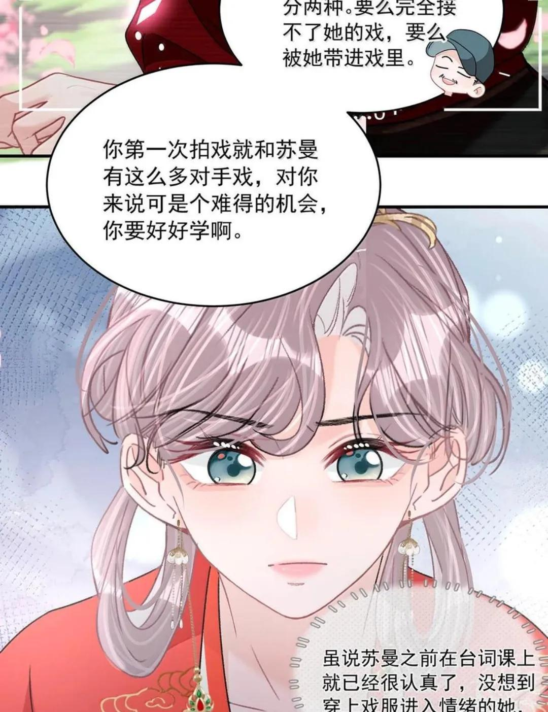 087 没想到穿上戏服进入情绪的她，这么—— 第37页