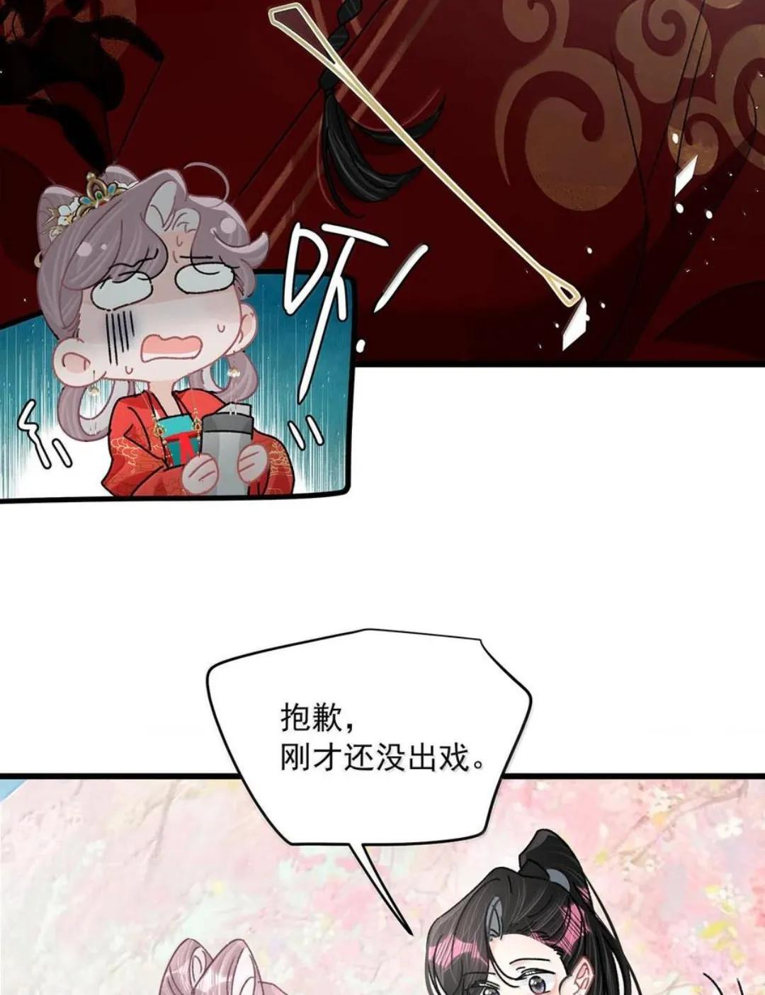 087 没想到穿上戏服进入情绪的她，这么—— 第44页