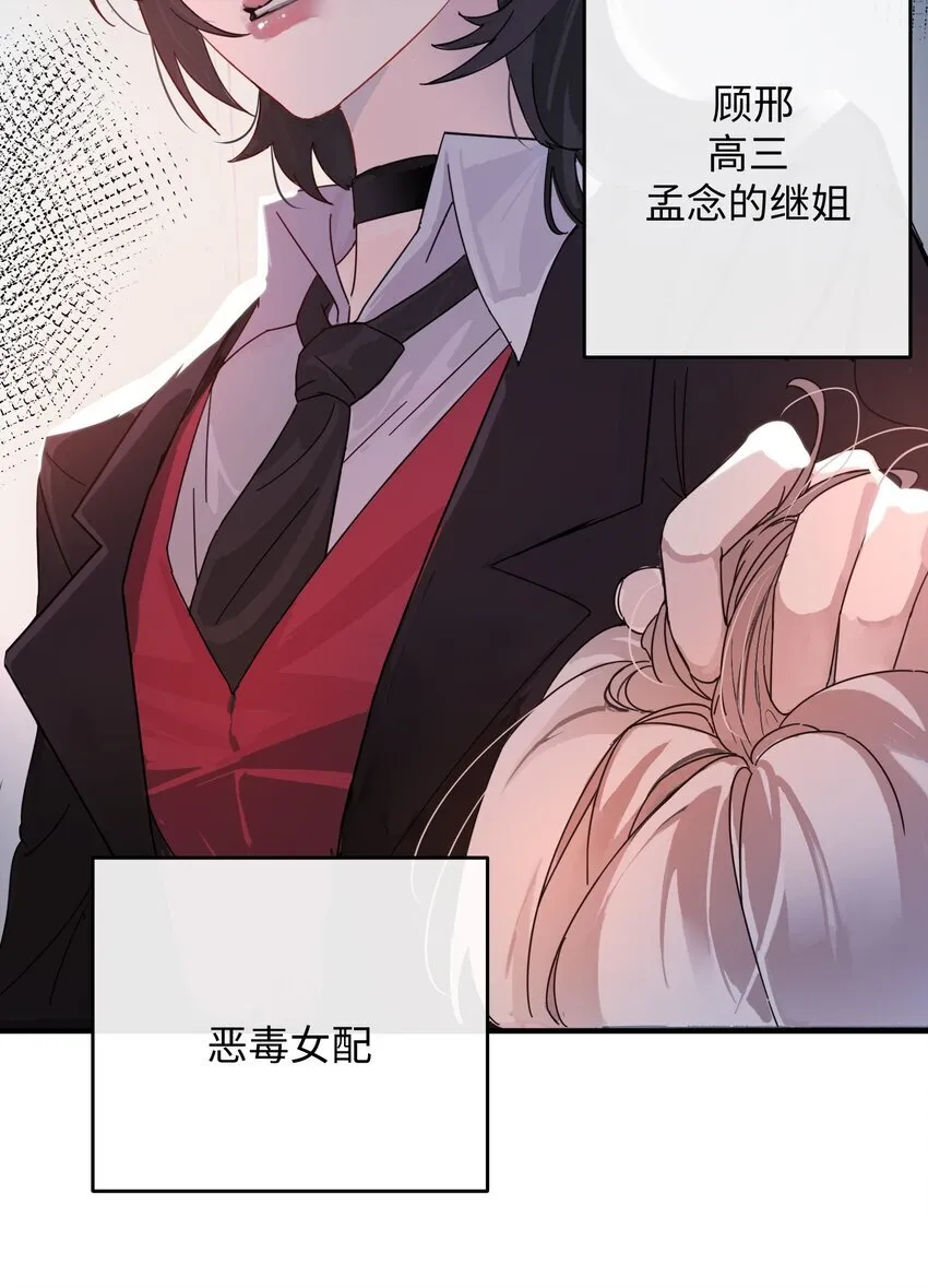 001 恶女和野百合 第9页
