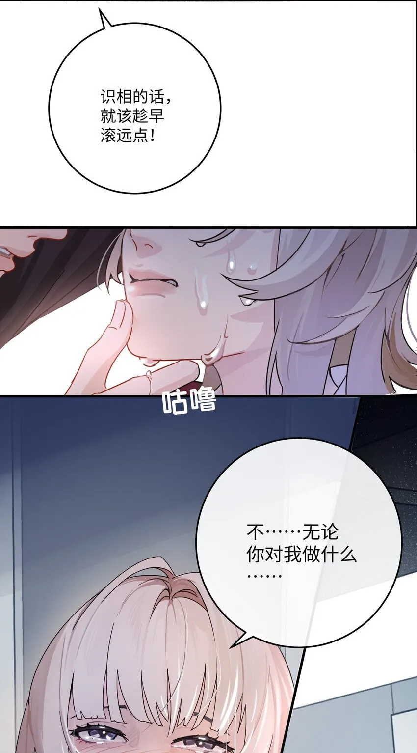001 恶女和野百合 第11页