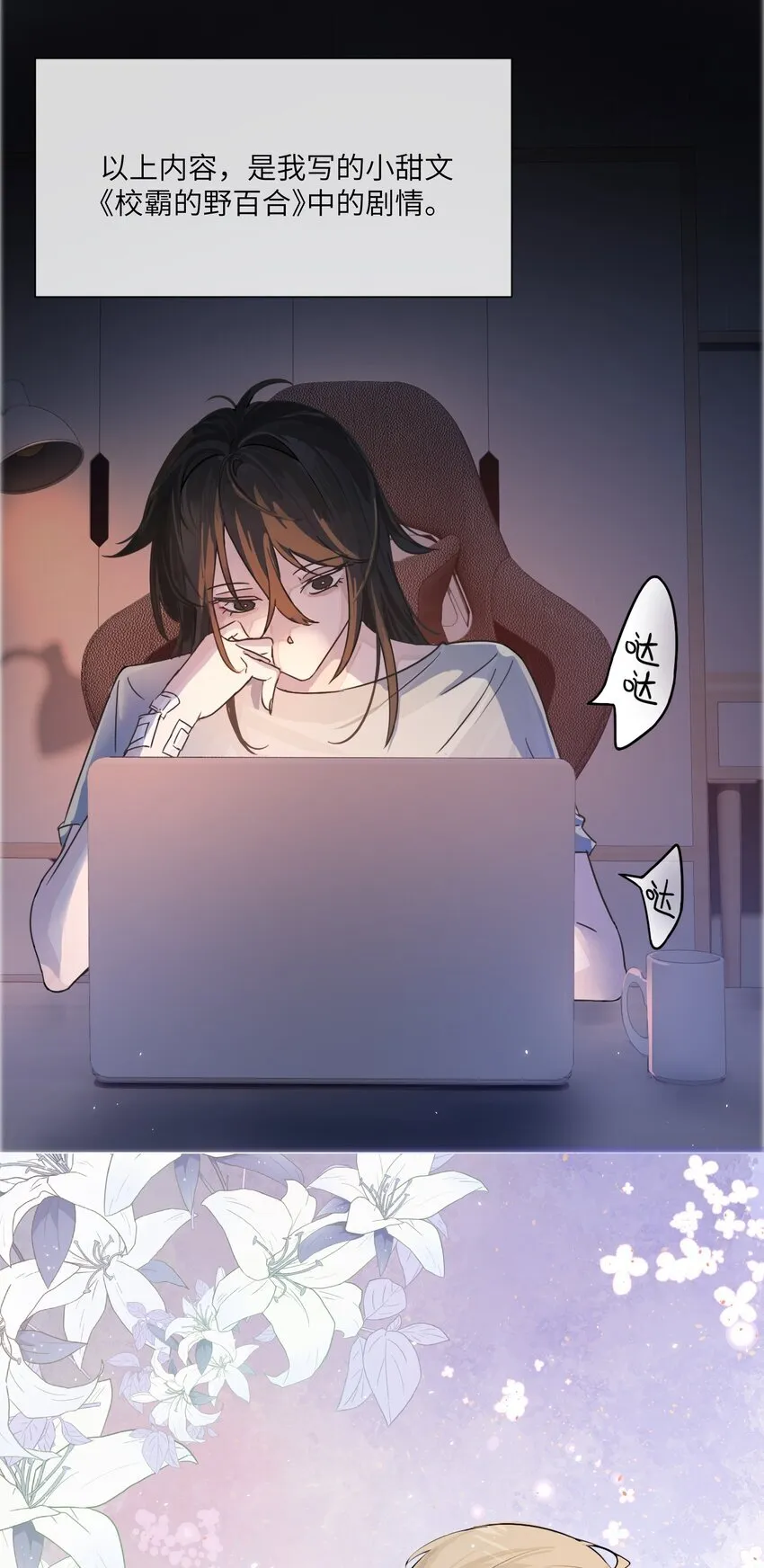 001 恶女和野百合 第19页