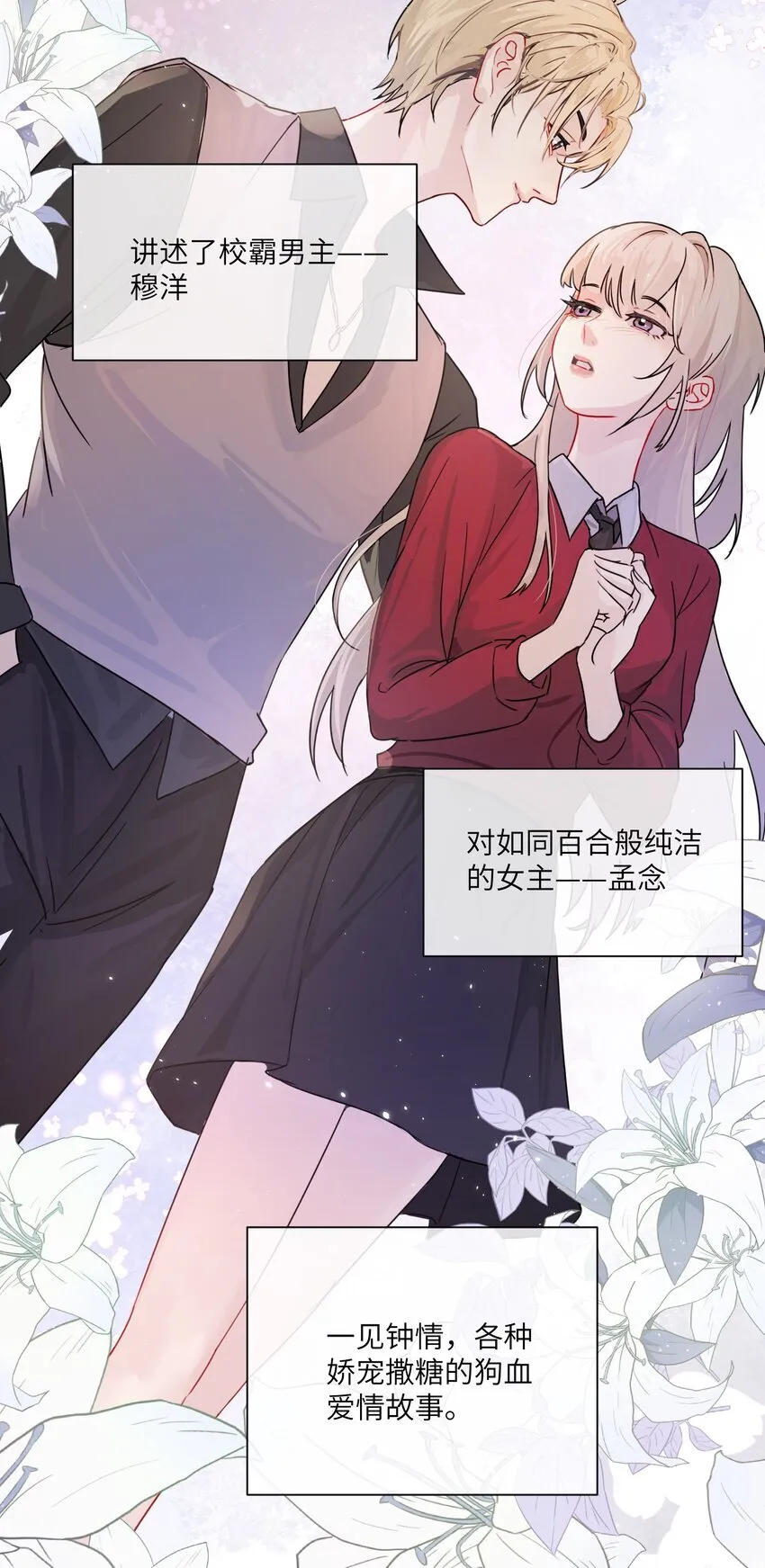 001 恶女和野百合 第20页