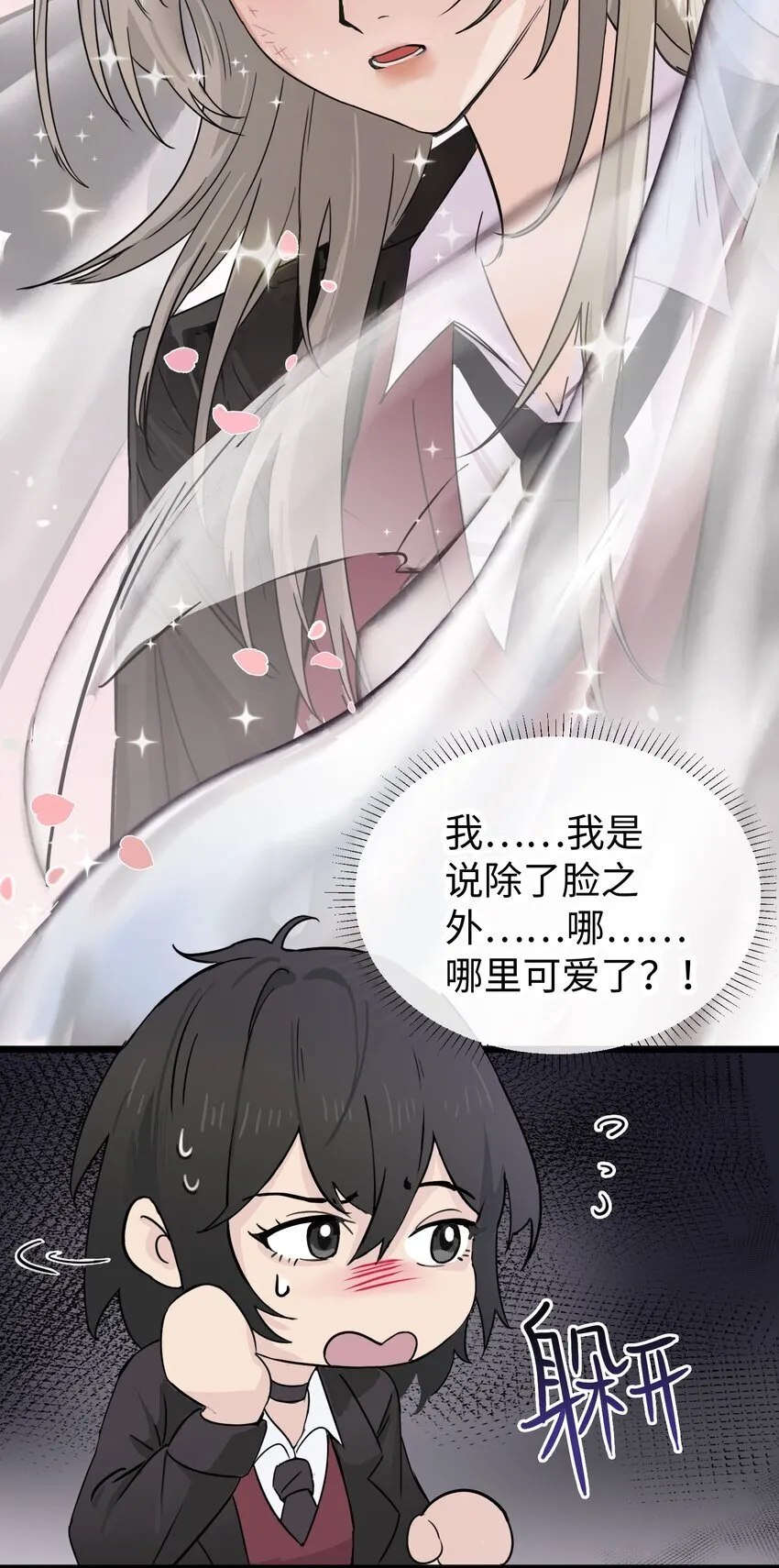 003 只属于我的猎物 第10页