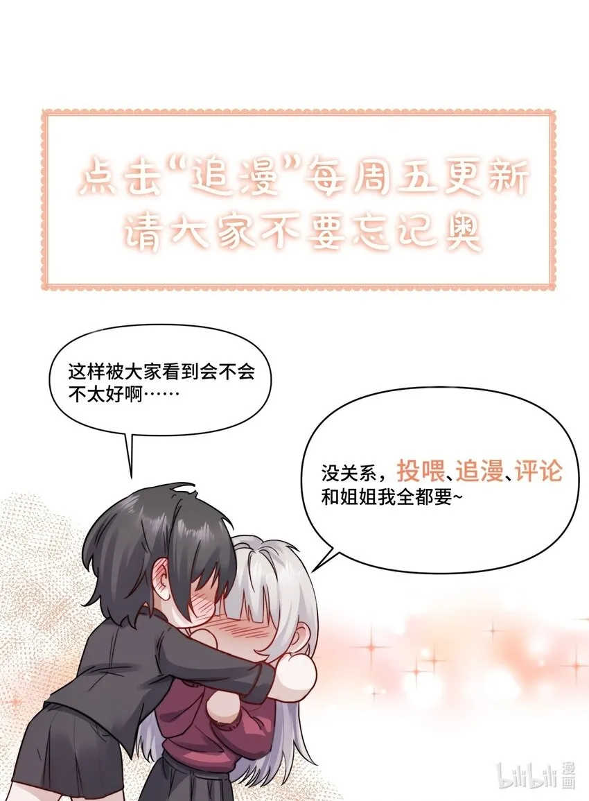 005 只要姐姐想没有什么是不可以 第39页