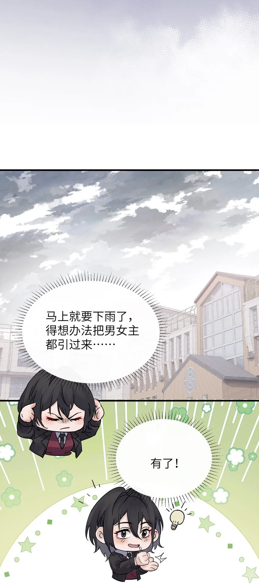 006 好戏开场了 第22页