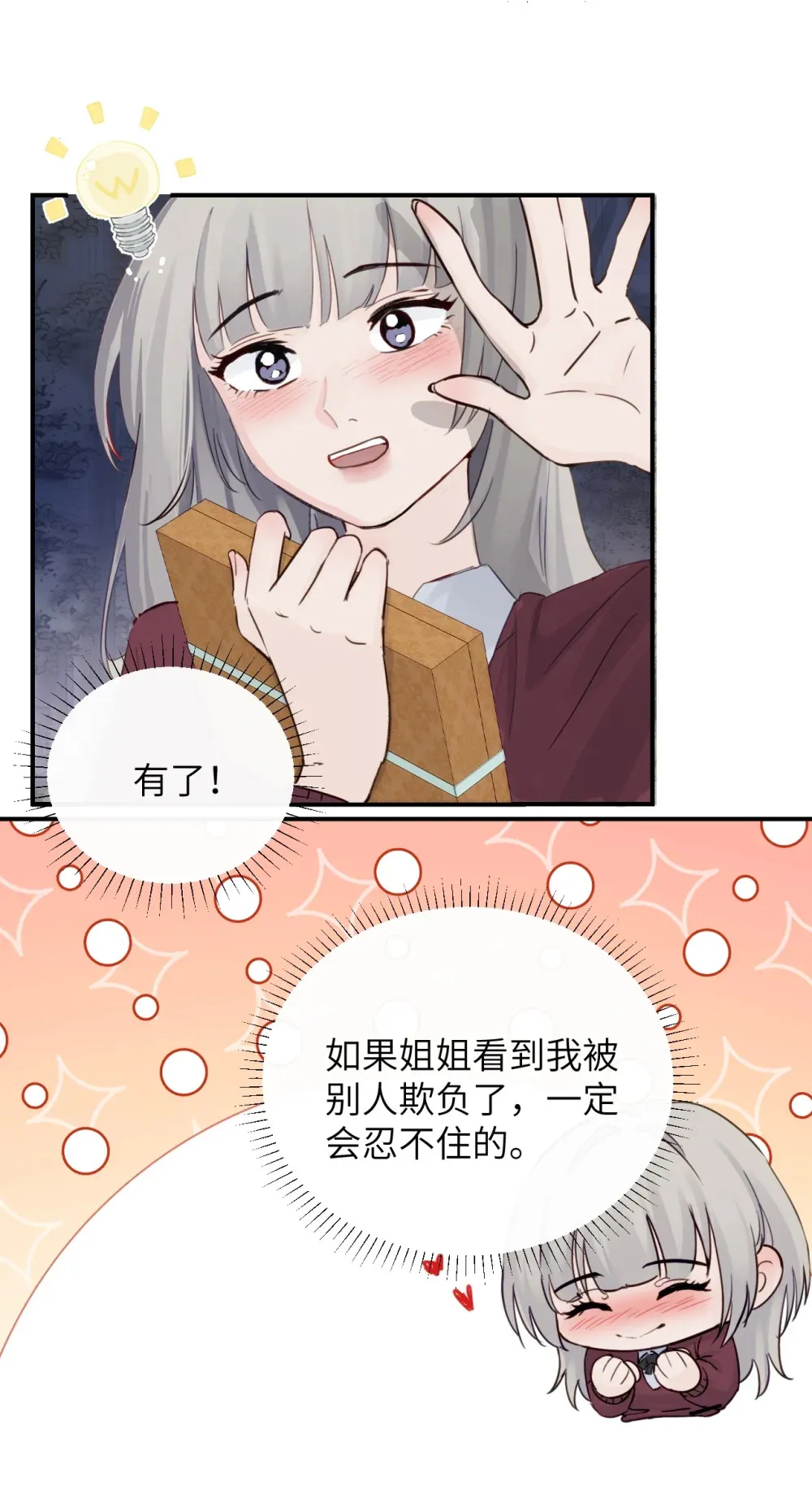 007 姐姐~我怕疼 第22页