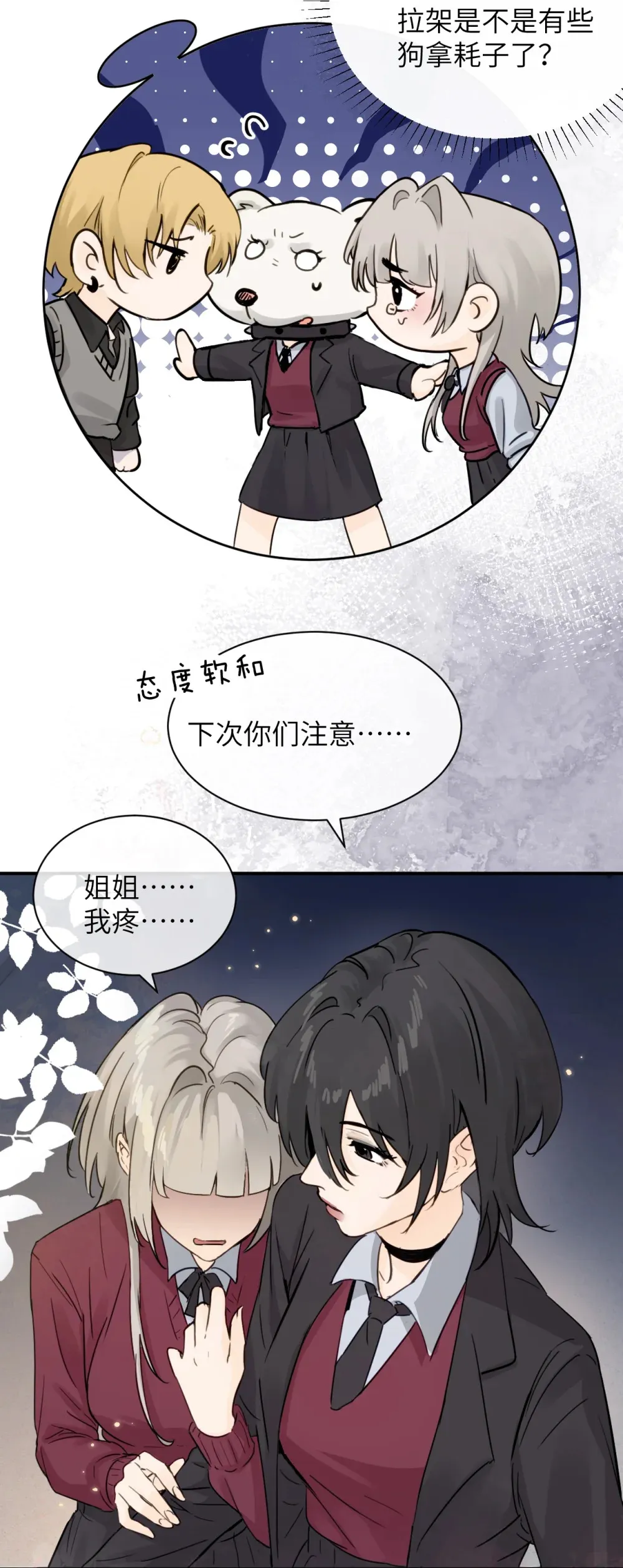 008 姐姐我害怕 第6页