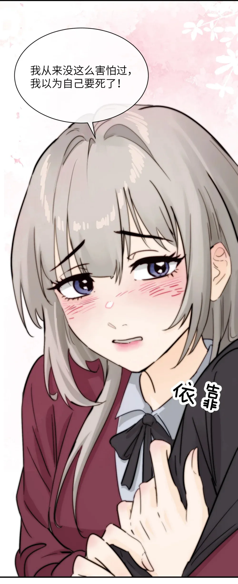 008 姐姐我害怕 第7页