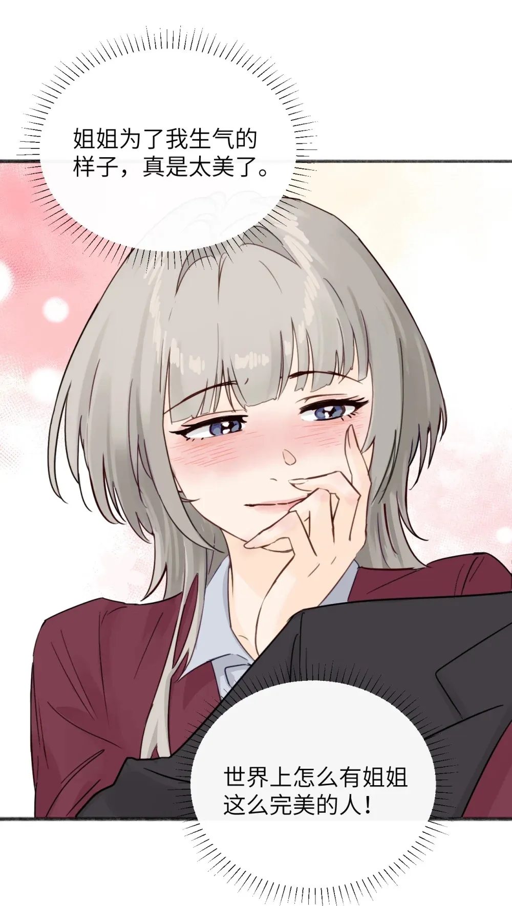 008 姐姐我害怕 第10页