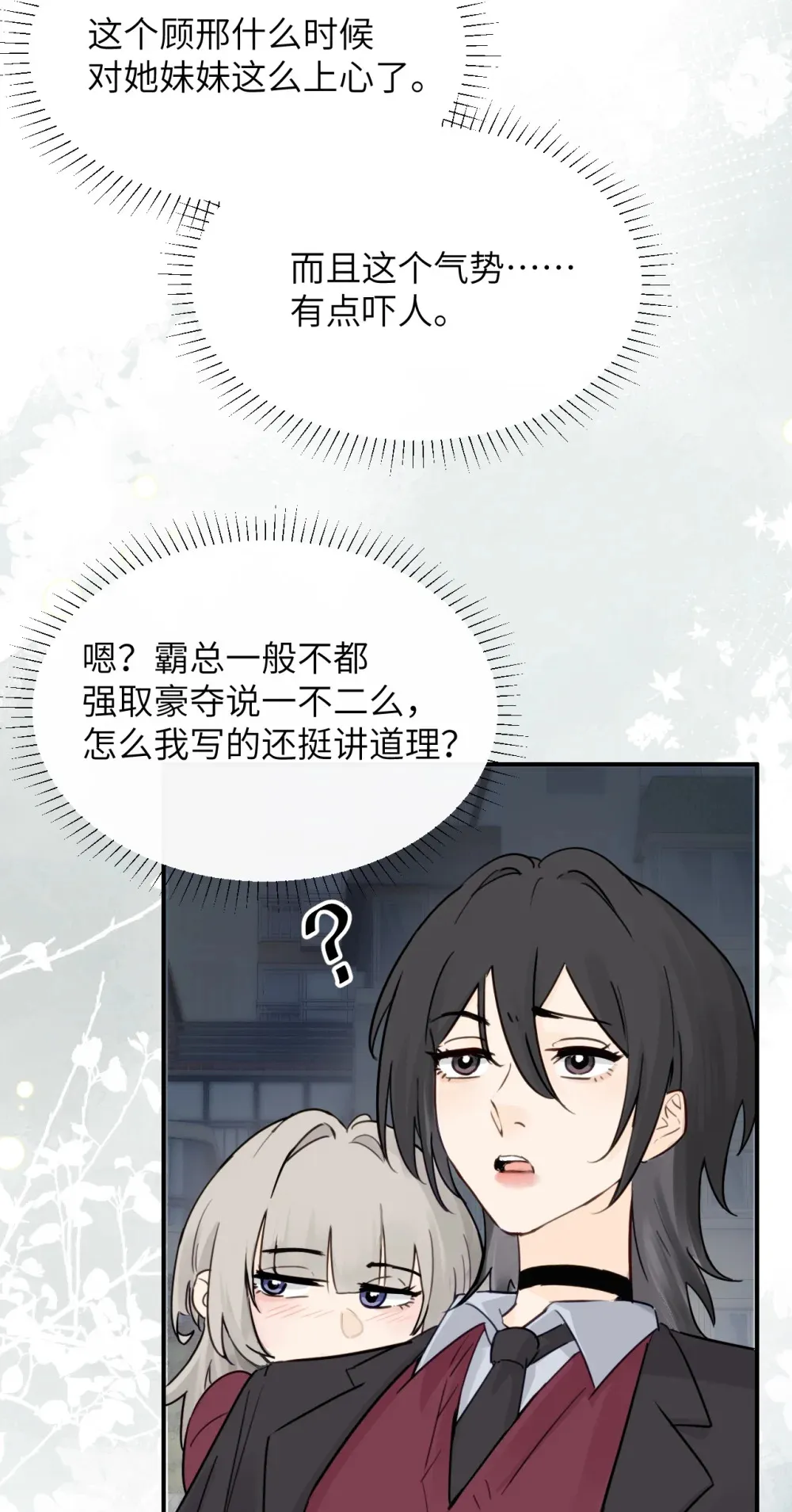 008 姐姐我害怕 第13页