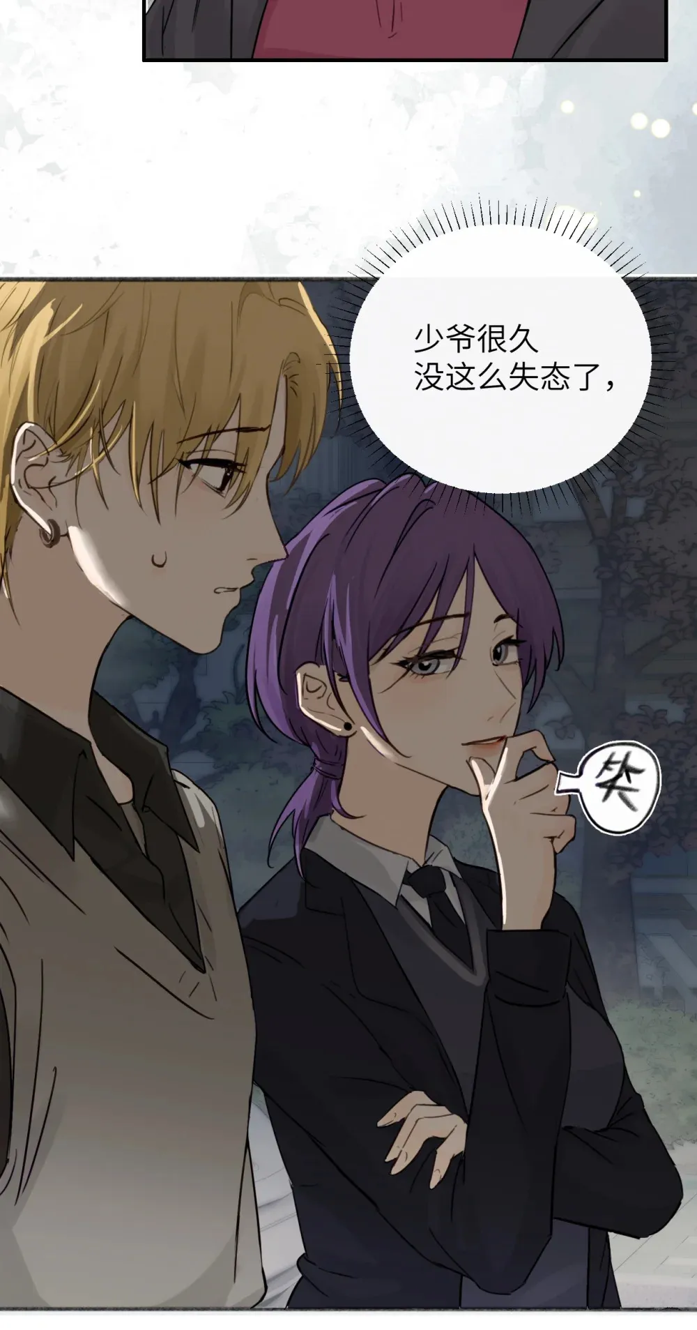 008 姐姐我害怕 第14页