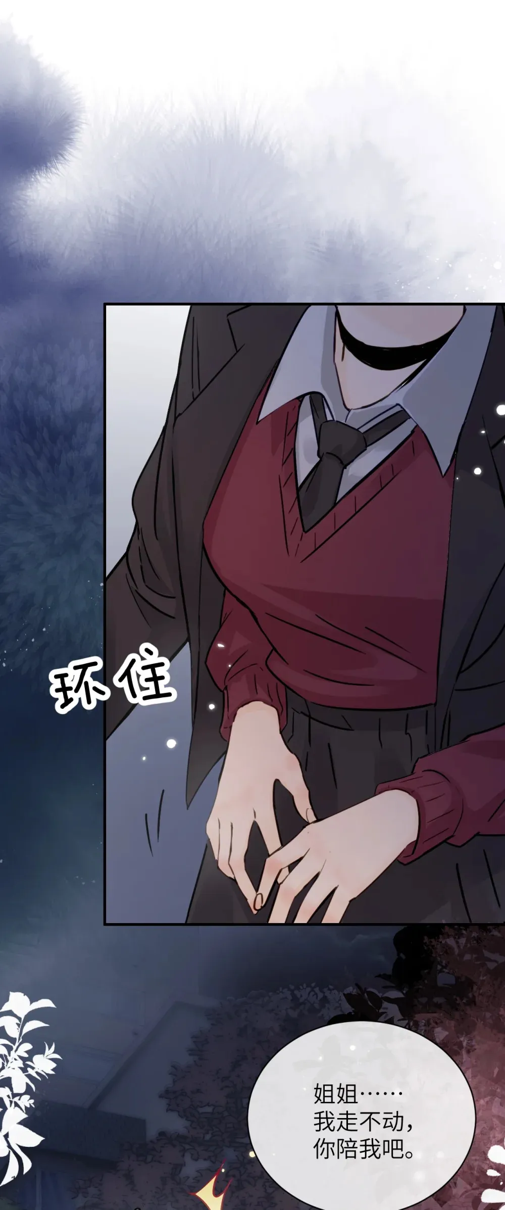 008 姐姐我害怕 第24页