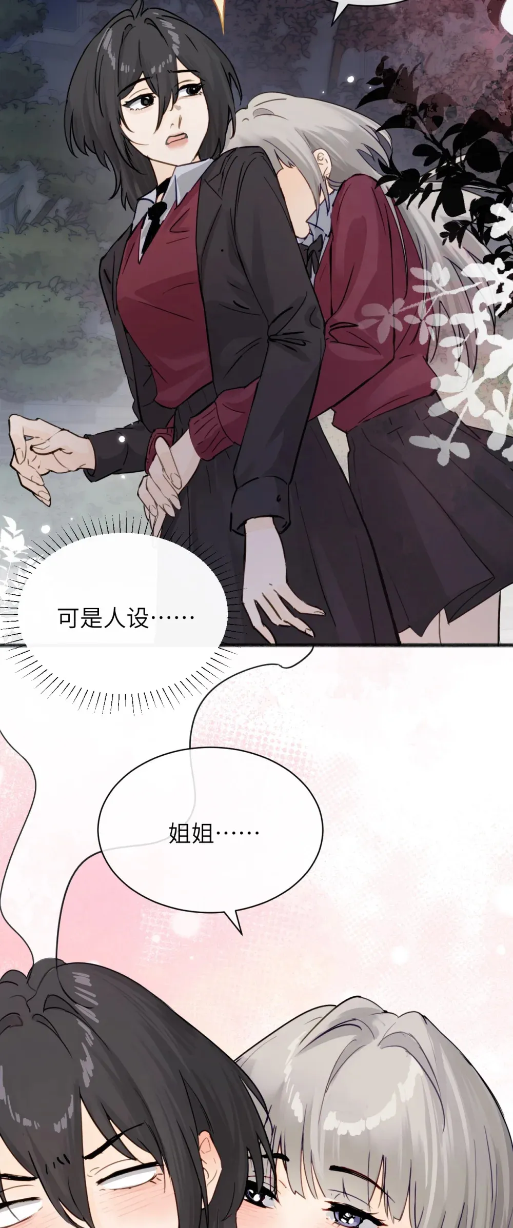 008 姐姐我害怕 第25页