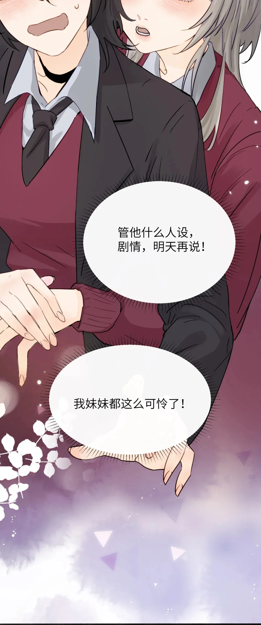 008 姐姐我害怕 第26页