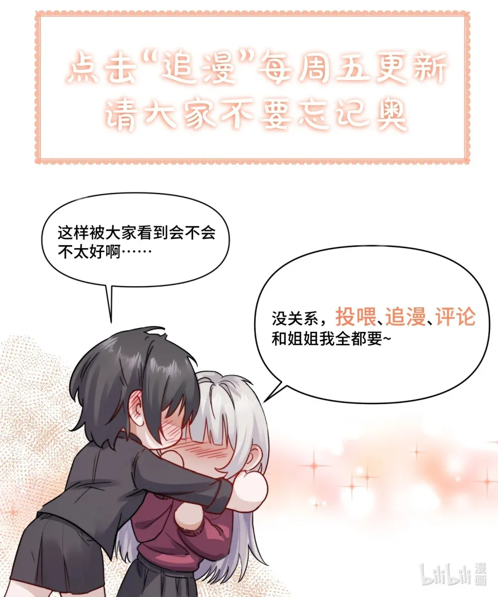 008 姐姐我害怕 第31页