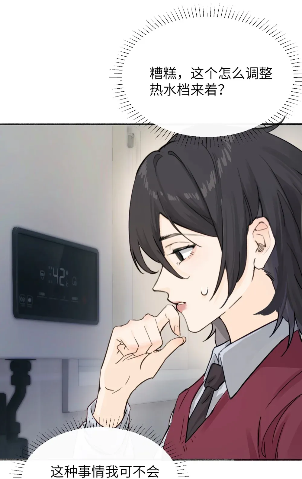 009 姐姐还要继续欺负我吗 第9页