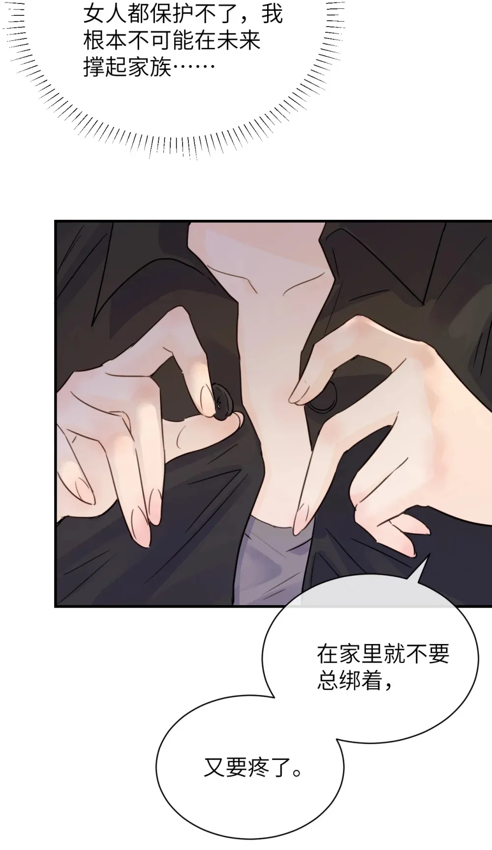 009 姐姐还要继续欺负我吗 第19页