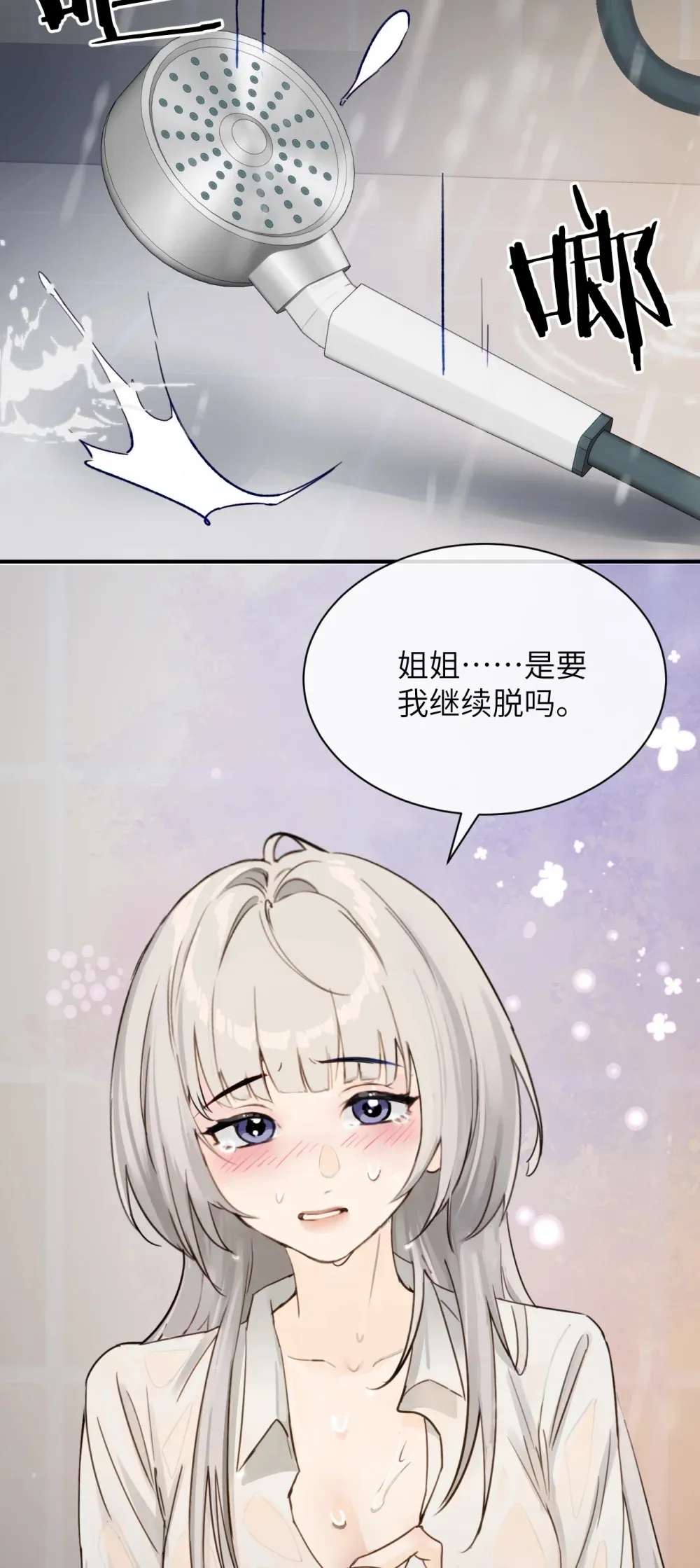 009 姐姐还要继续欺负我吗 第27页