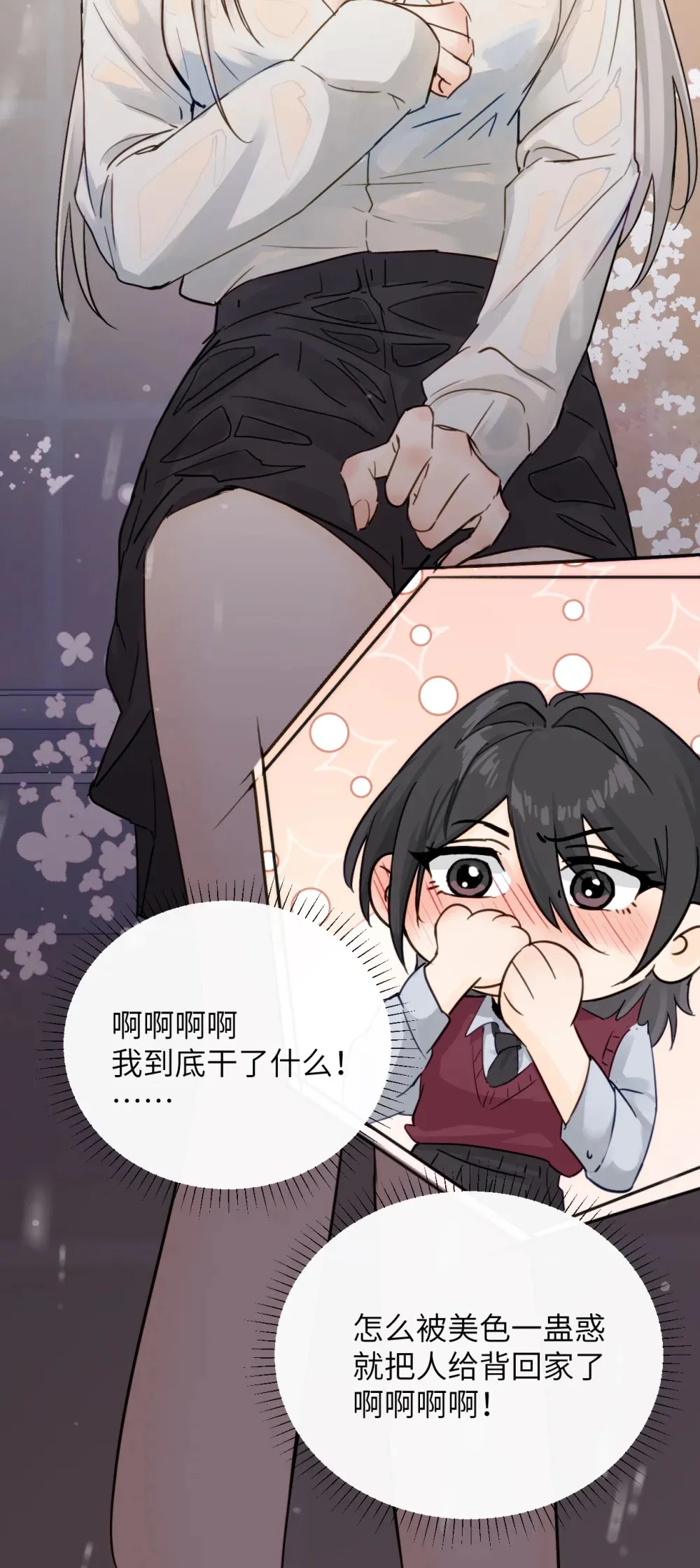 009 姐姐还要继续欺负我吗 第28页