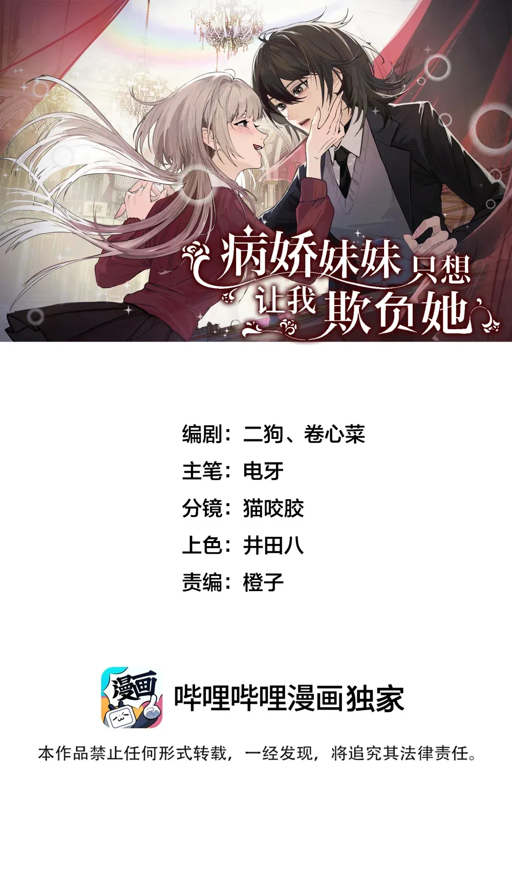009 姐姐还要继续欺负我吗 第30页