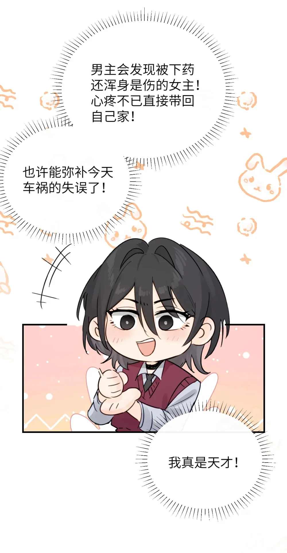 010 我们的游戏还没结束呢 第8页