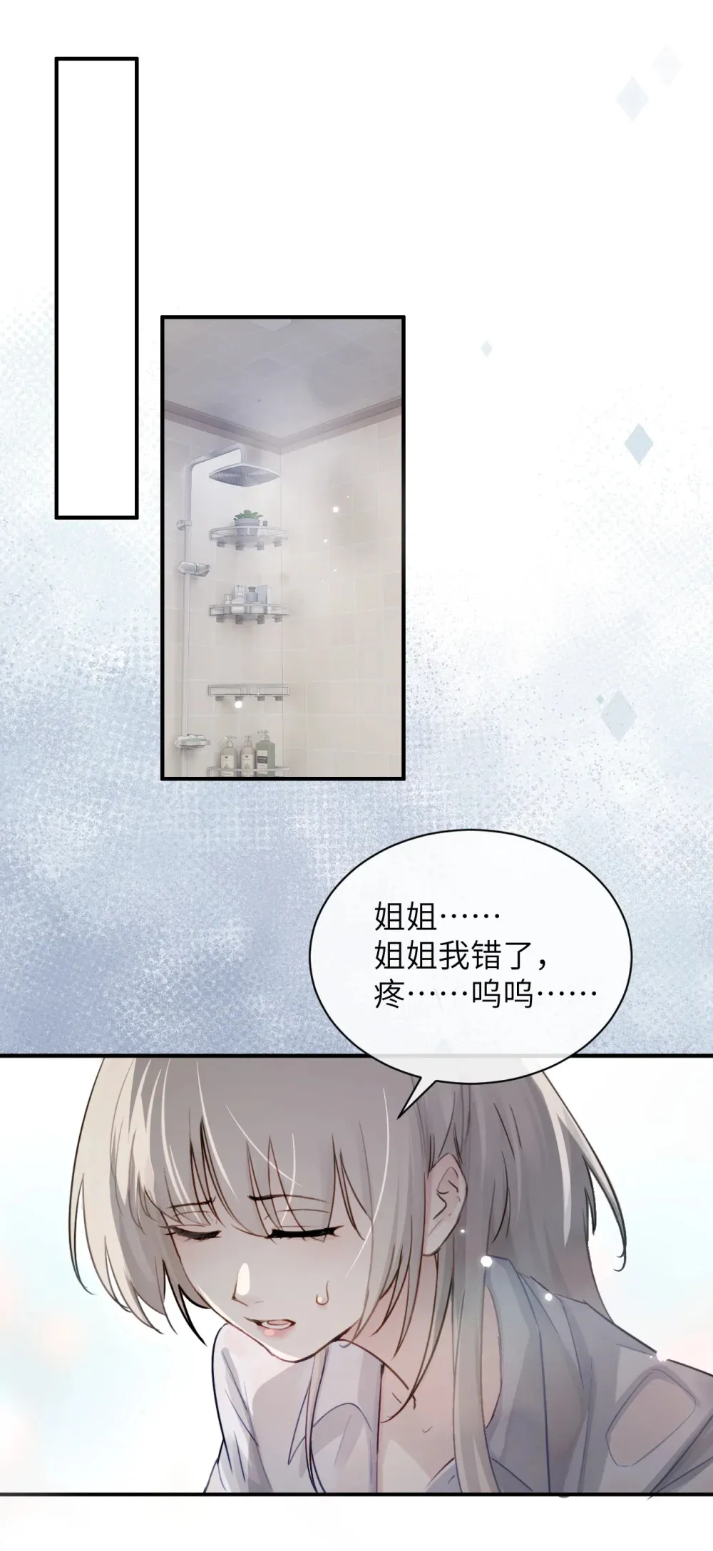 010 我们的游戏还没结束呢 第15页