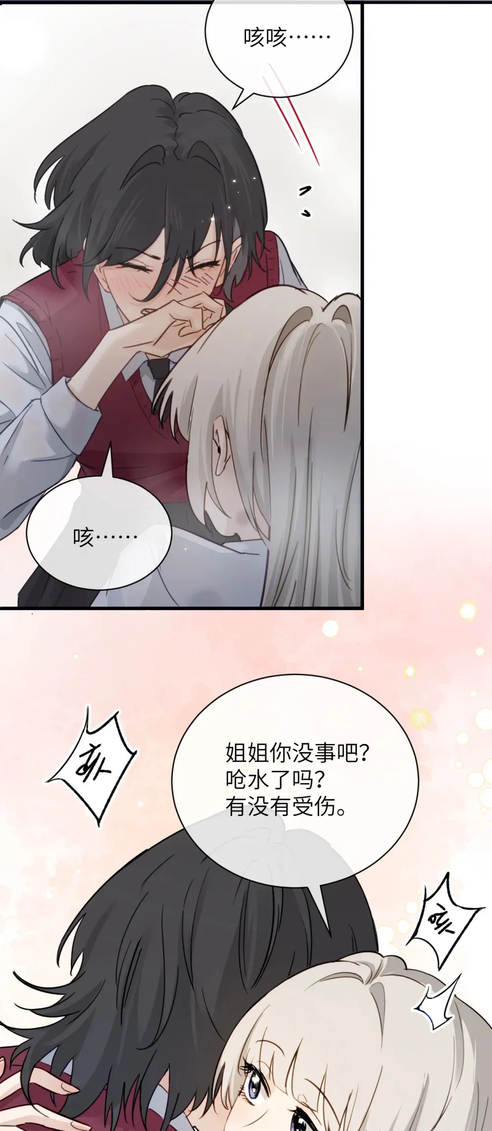 010 我们的游戏还没结束呢 第28页