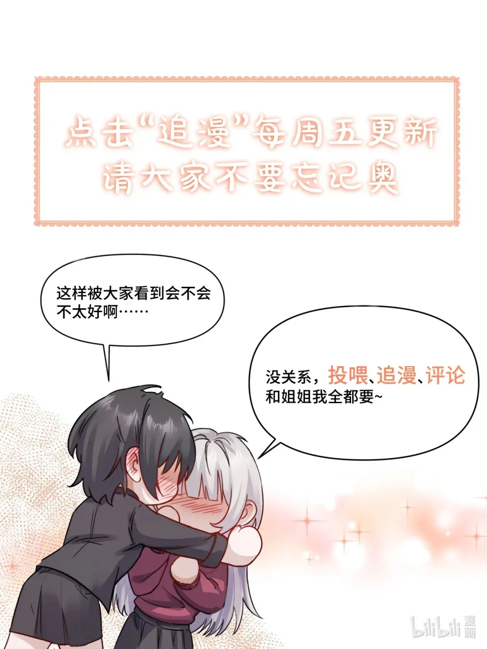 010 我们的游戏还没结束呢 第32页