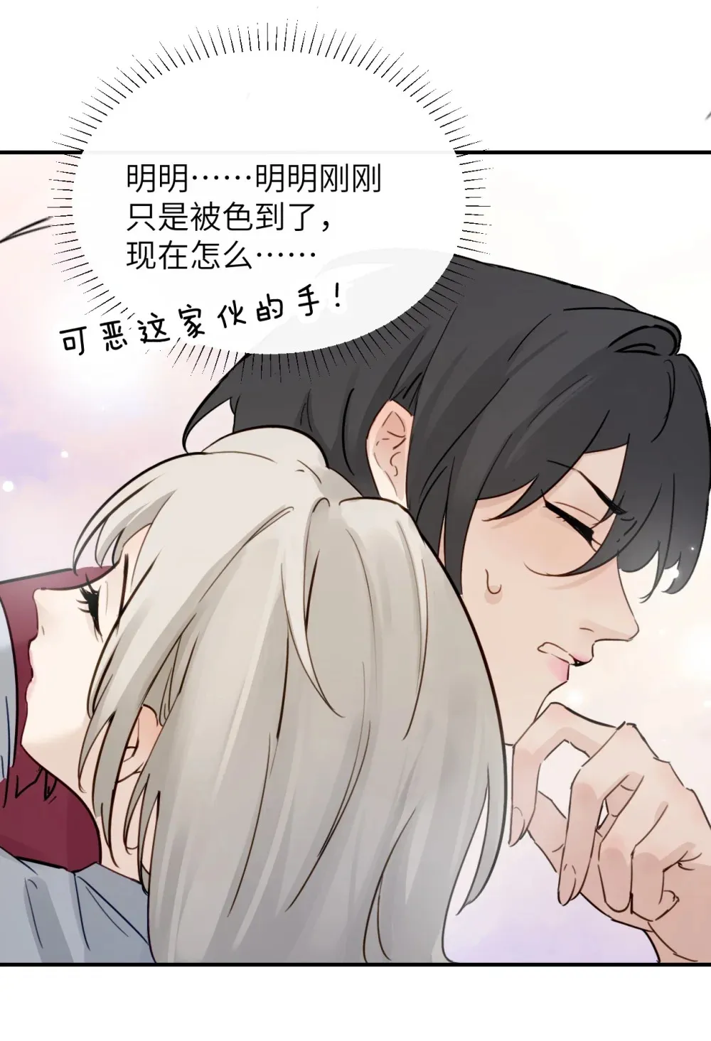 011 姐姐，放轻松~ 第4页