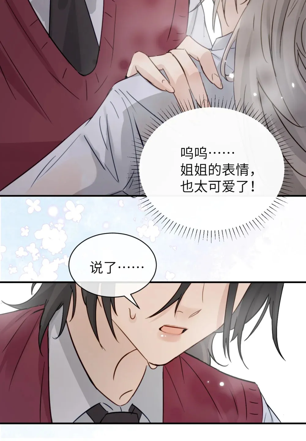 011 姐姐，放轻松~ 第6页