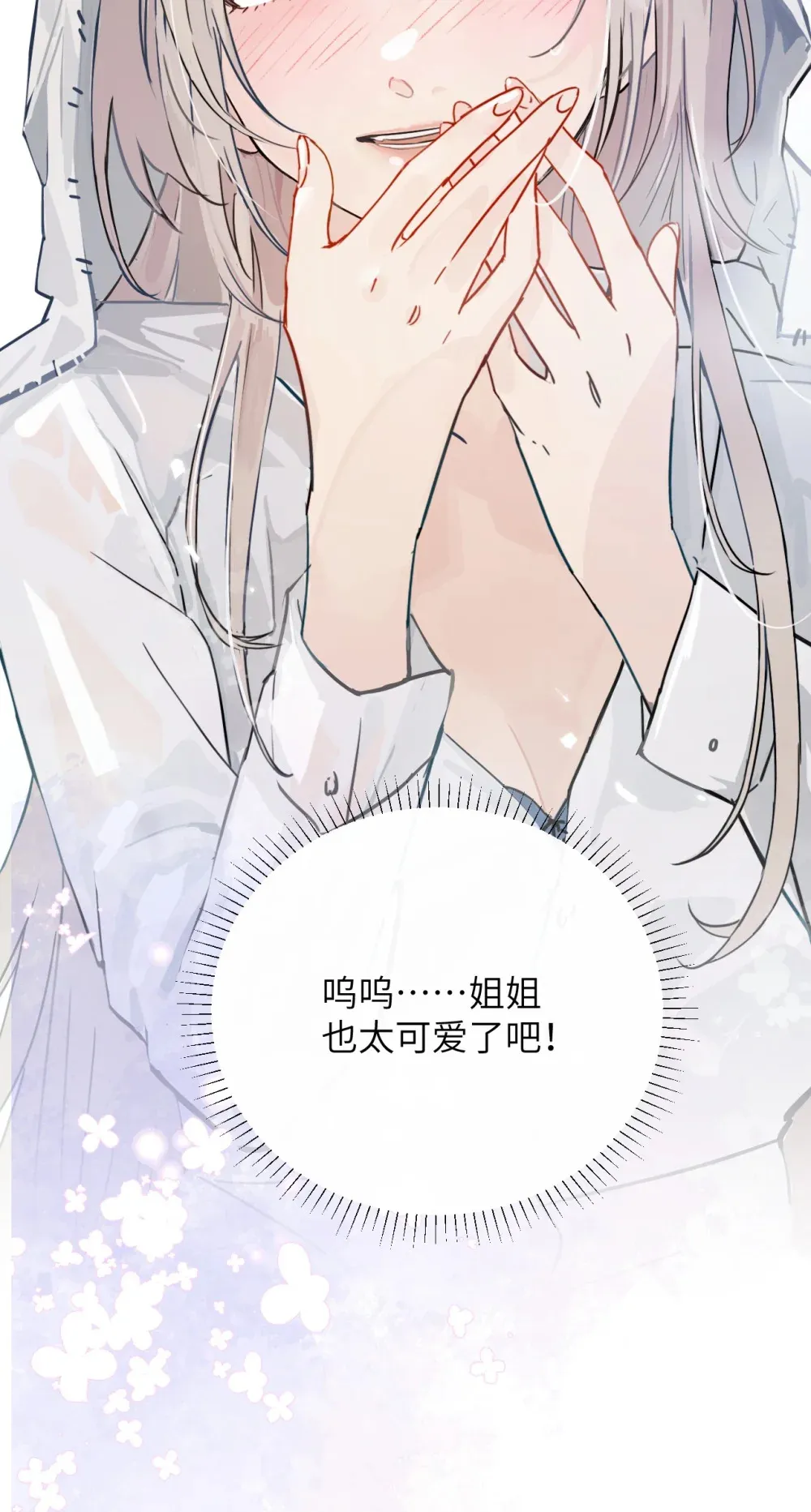 011 姐姐，放轻松~ 第15页