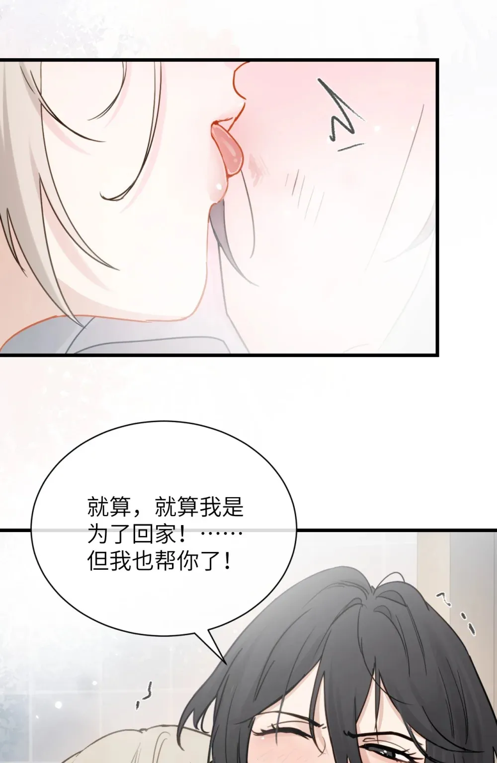 011 姐姐，放轻松~ 第20页