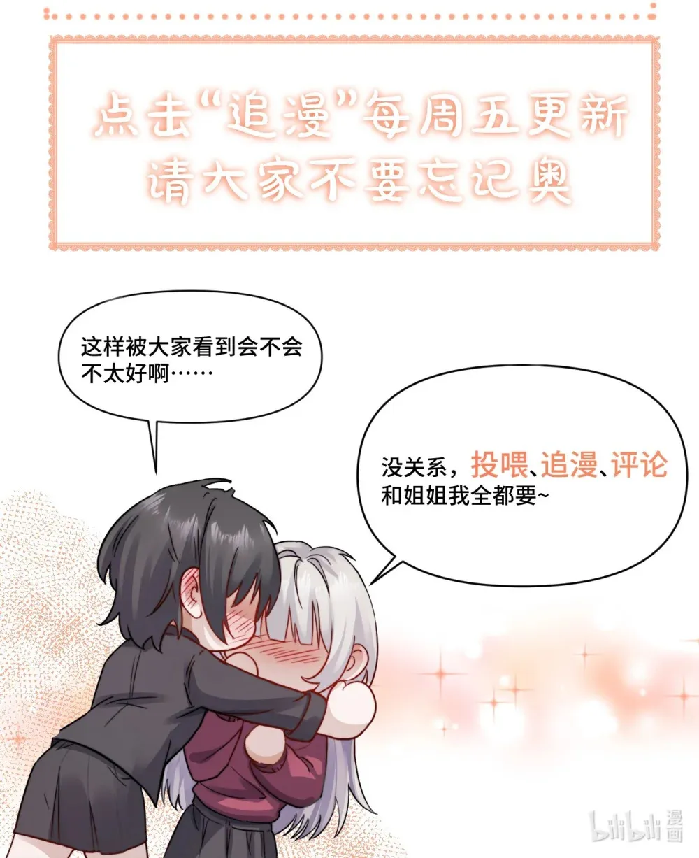 011 姐姐，放轻松~ 第53页
