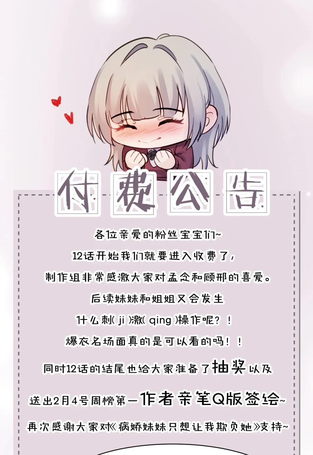 011 姐姐，放轻松~ 第54页