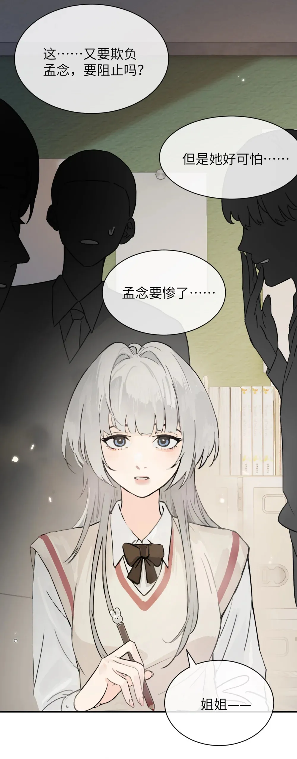 012 姐姐做的很对，丝毫不影响我吃醋 第6页