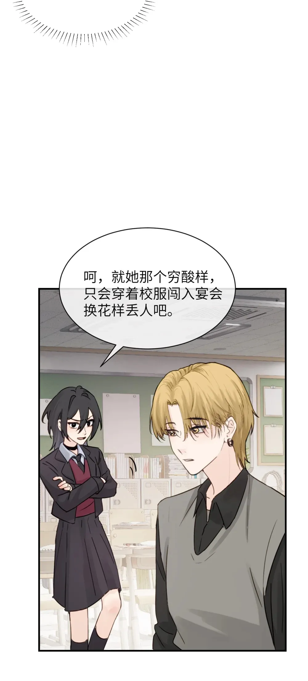 012 姐姐做的很对，丝毫不影响我吃醋 第18页