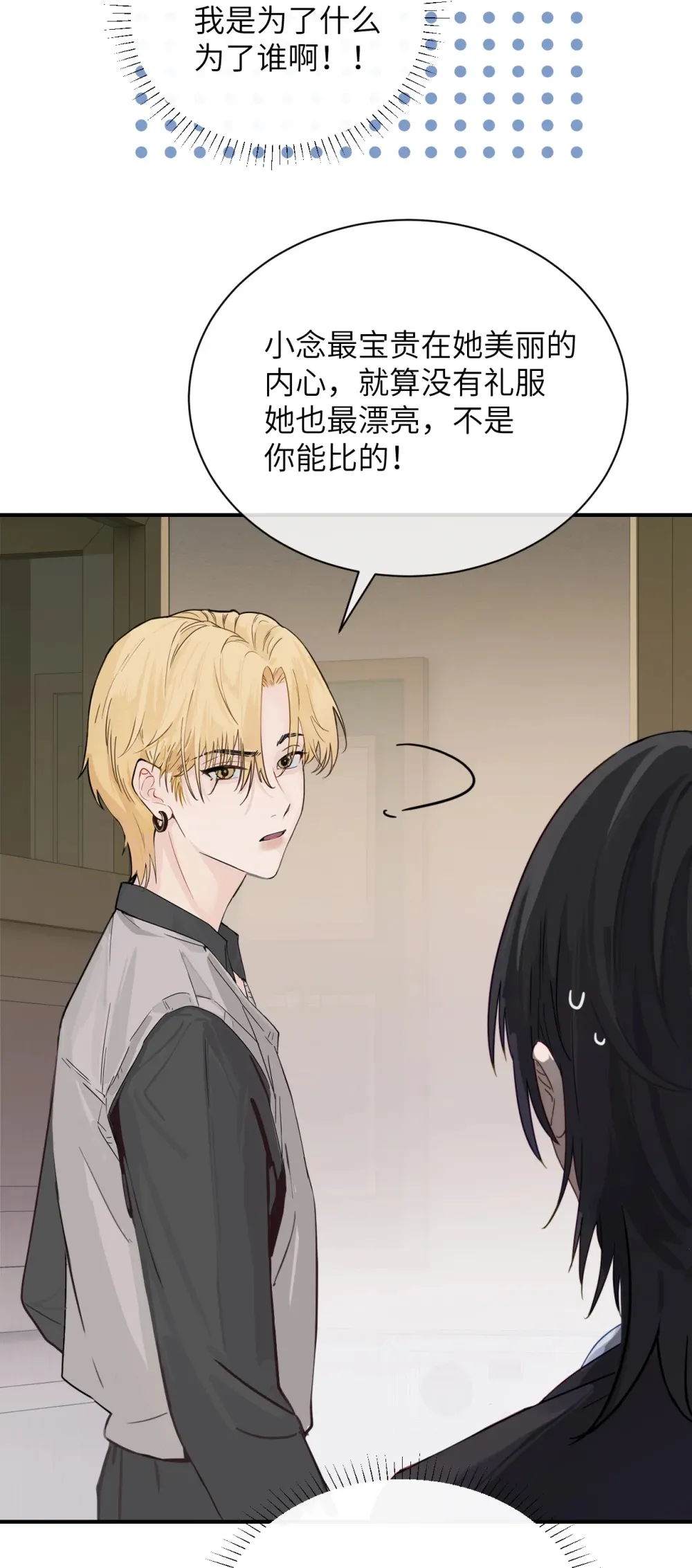 012 姐姐做的很对，丝毫不影响我吃醋 第21页