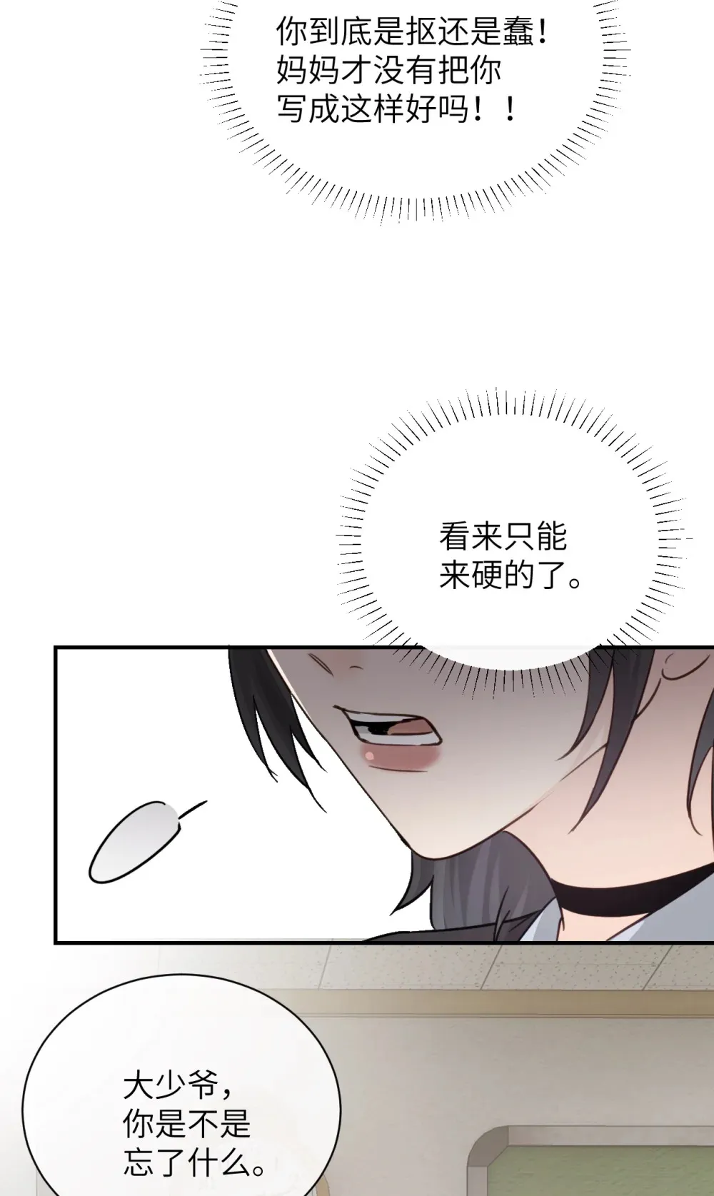 012 姐姐做的很对，丝毫不影响我吃醋 第22页