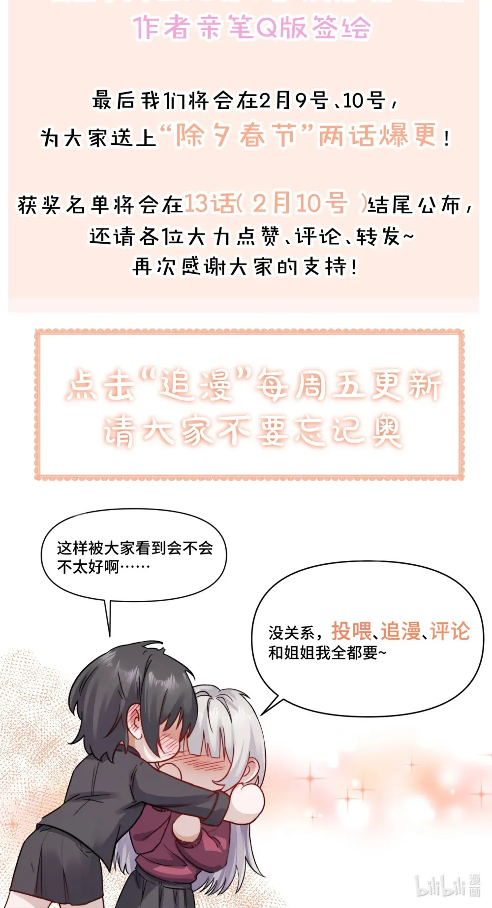 012 姐姐做的很对，丝毫不影响我吃醋 第30页